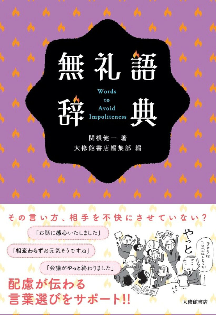 楽天市場】めこん タイ日大辞典 改訂版/めこん/冨田竹二郎 | 価格比較