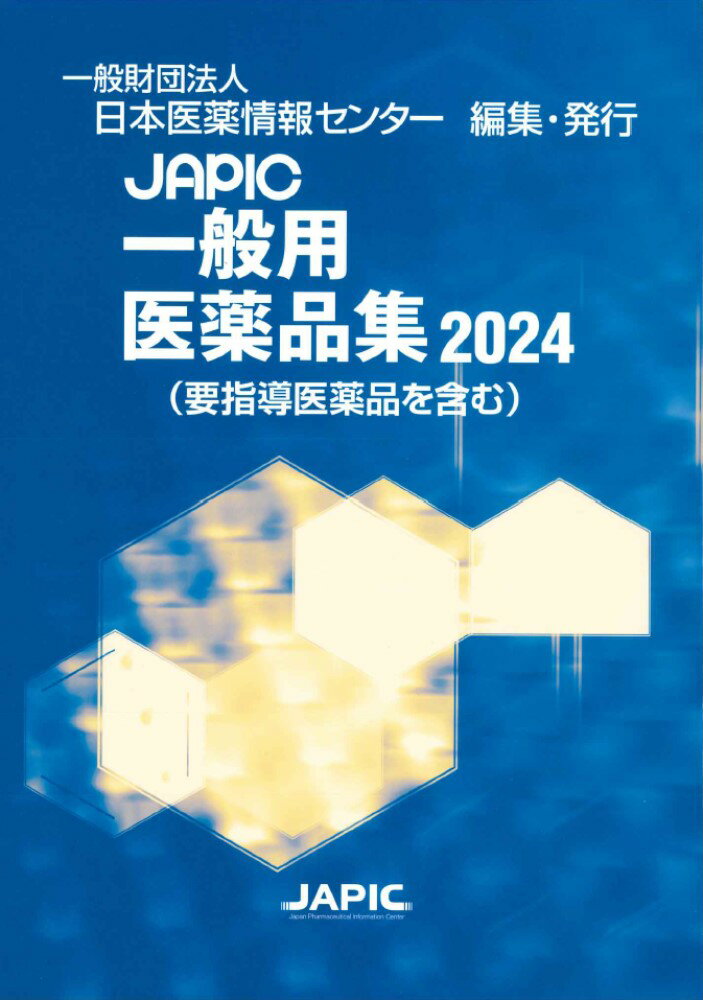 日本医薬品集医療薬  １９９６年１０月版 /じほう/日本医薬情報センタ-（単行本） 日本医薬品集医療薬 1996年10月版 / 日本医薬情報センター