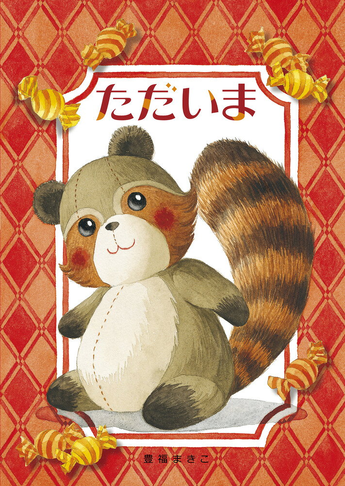 楽天市場】小学館 タイマ/小学館/嶽本野ばら | 価格比較 - 商品価格ナビ