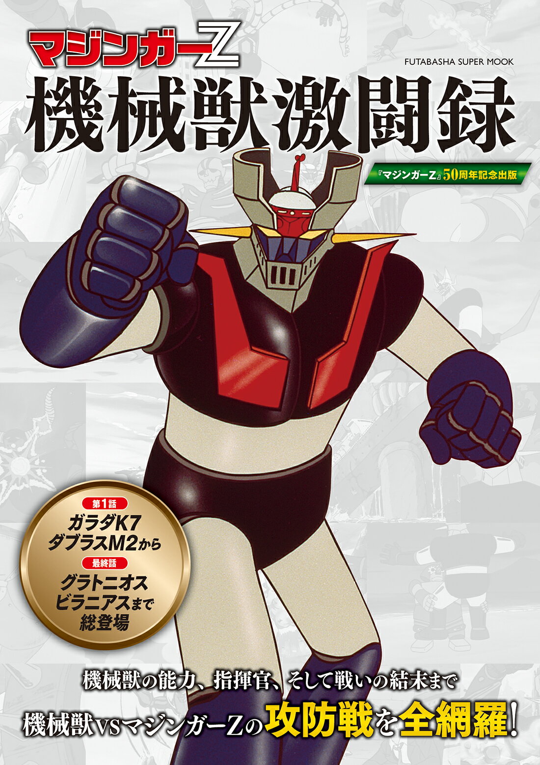 楽天市場】宝島社 聖域 聖闘士星矢30周年記念画集/宝島社/車田正美
