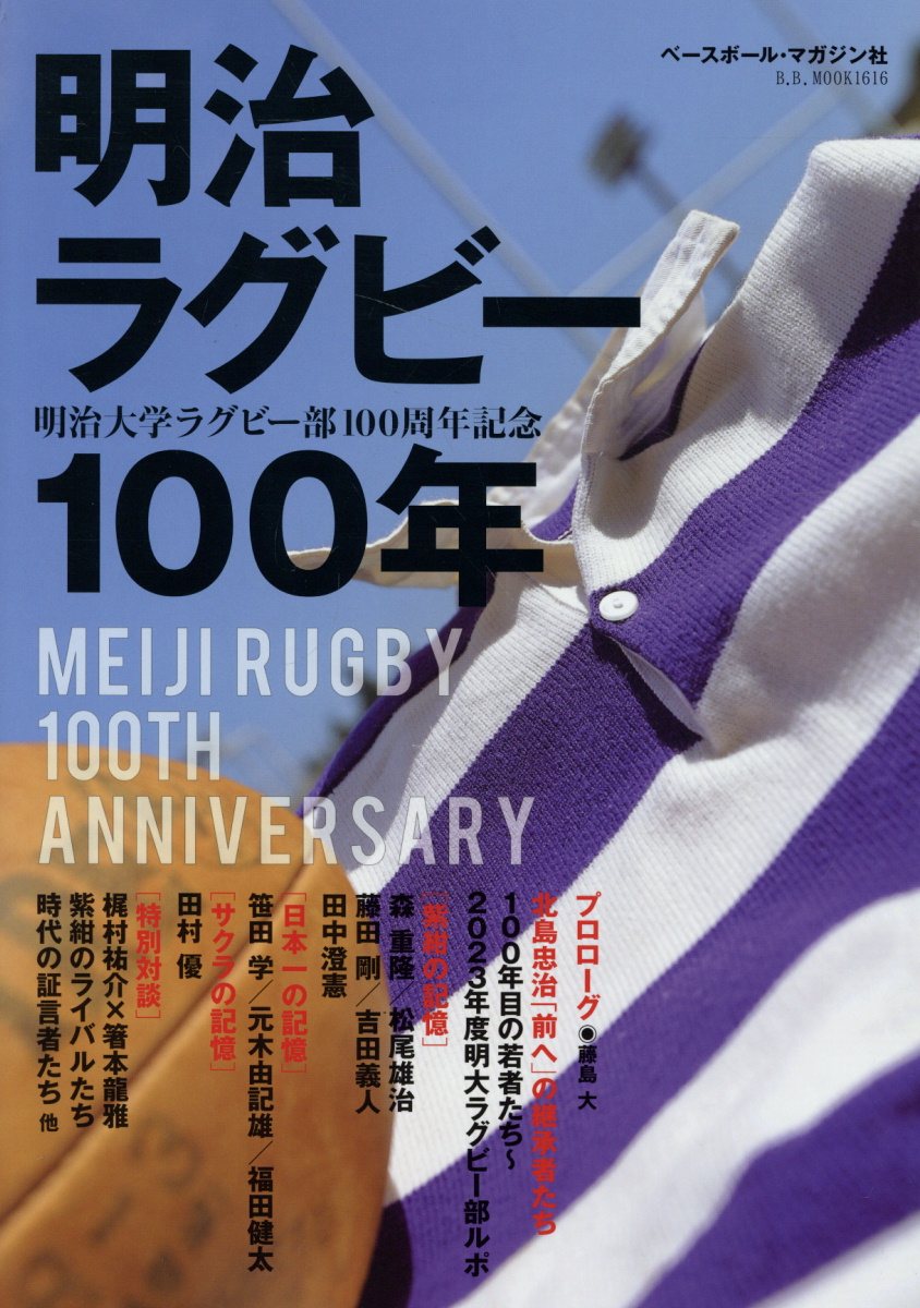 楽天市場】神戸新聞総合出版センター 平尾誠二 ラグビーを愛し