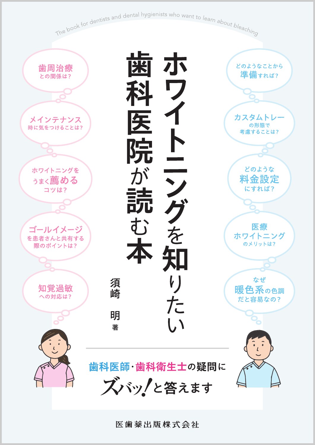 楽天市場】予防歯科を充実させたい歯科医院のためのホームケア