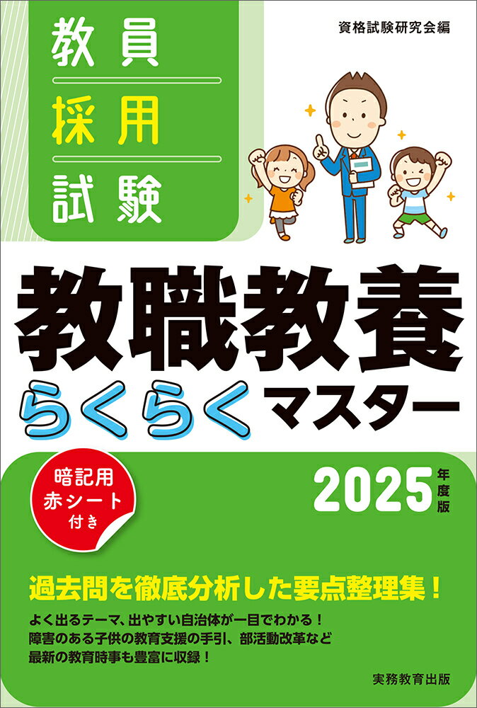 楽天市場】実務教育出版 教員採用試験教職教養らくらくマスター