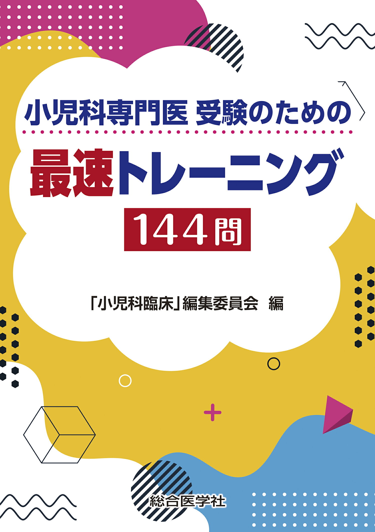 メディックメディア 共用試験CBT・医師国家試験のためのレビューブック 公衆衛生 2024 状態良い 017m3D 共用試験CBT・医師国家試験のためのレビューブック公衆衛生