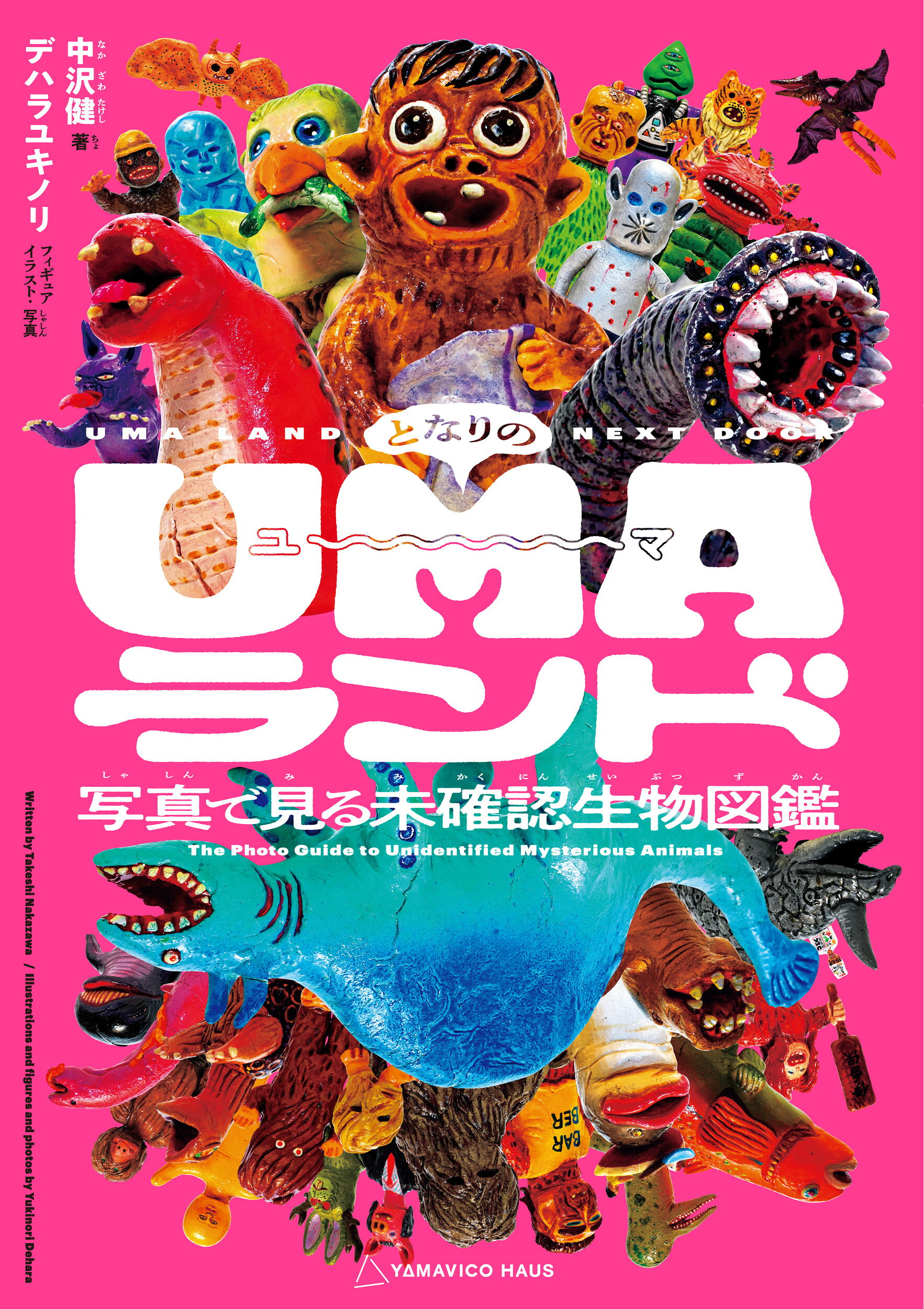 楽天市場】西東社 UMA未確認生物大図鑑DX/西東社/未確認生物