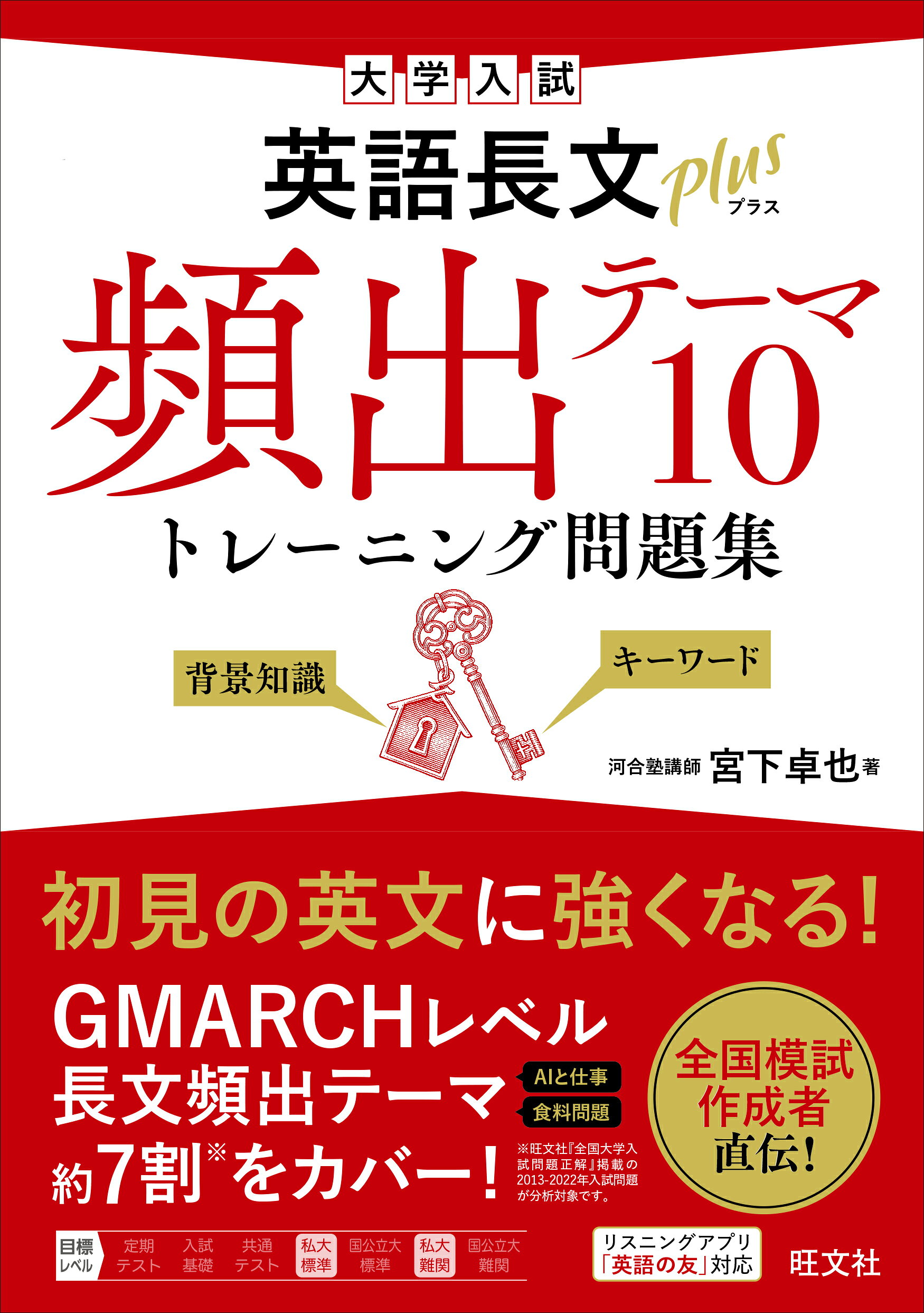 楽天市場】旺文社 大学入試英語長文プラス速読トレーニング問題集