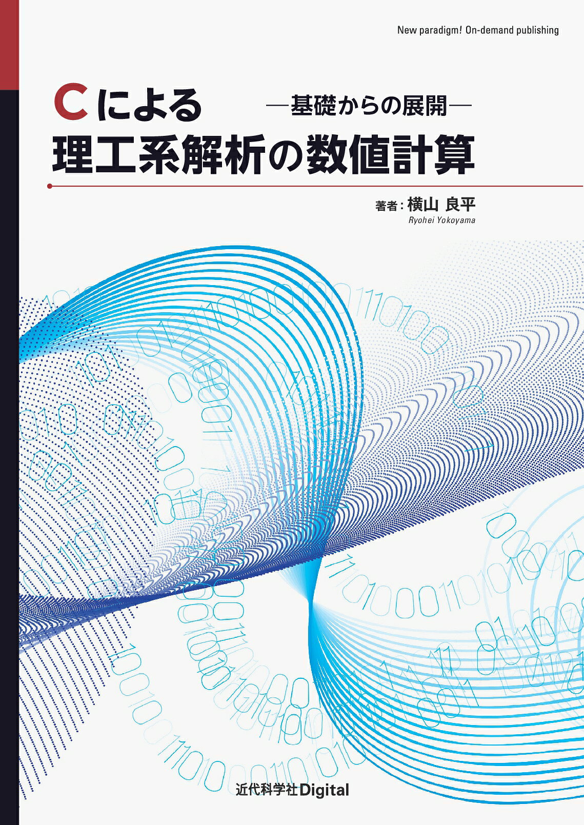 楽天市場】吉岡書店 場の量子論 摂動計算の基礎 第3版/吉岡書店/日置