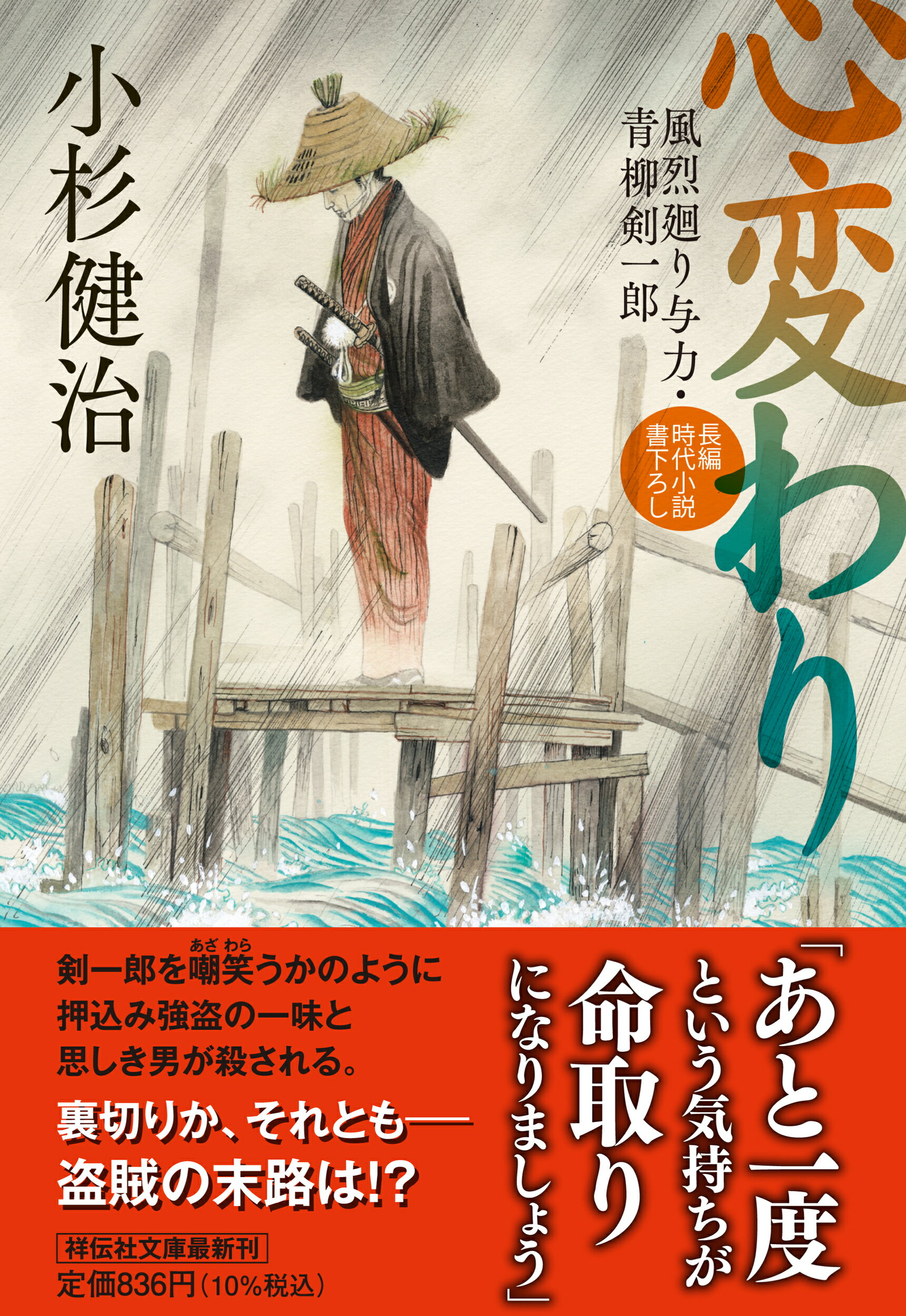 楽天市場】祥伝社 妖刀 風烈廻り与力・青柳剣一郎 65/祥伝社