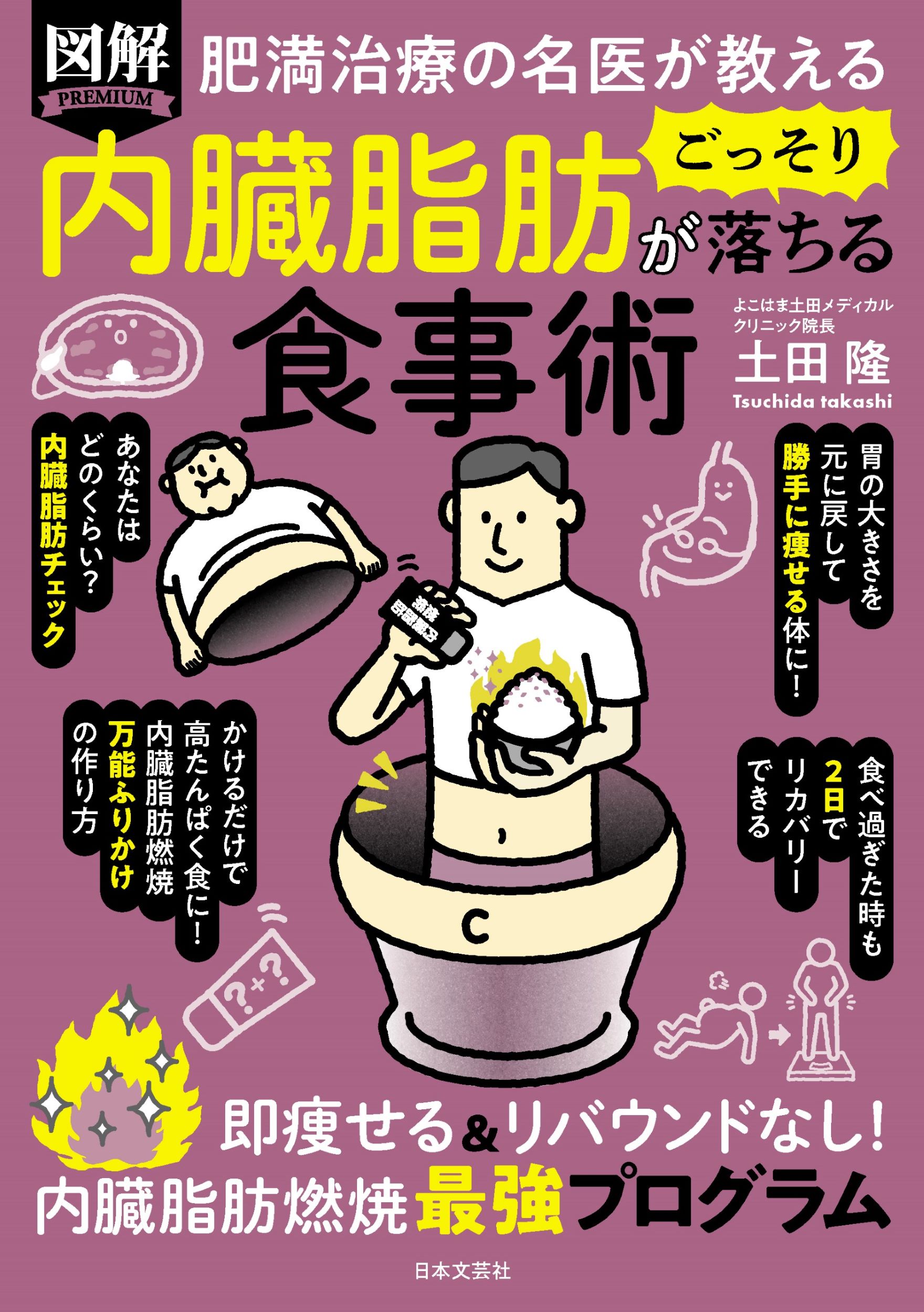 【中古】 「豆乳バナナ」満腹ダイエット みるみる脂肪を燃やす「豆乳」＋「バナナ」の最強コン/主婦の友社 楽天市場】主婦の友社 「豆乳バナナ」満腹ダイエット みるみる