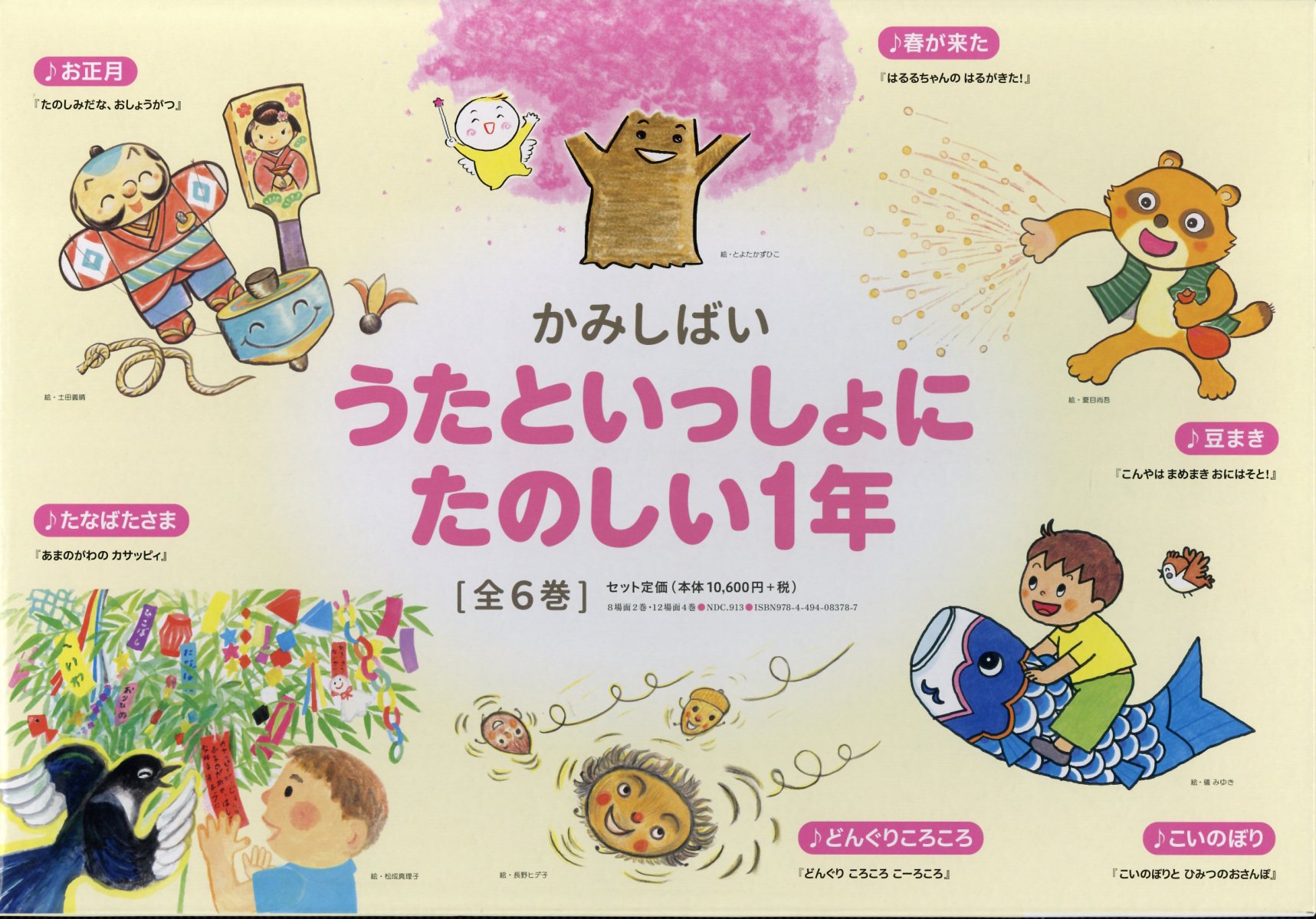 楽天市場】教育画劇 みつけよう！行事まちがいさがし紙芝居（全7巻