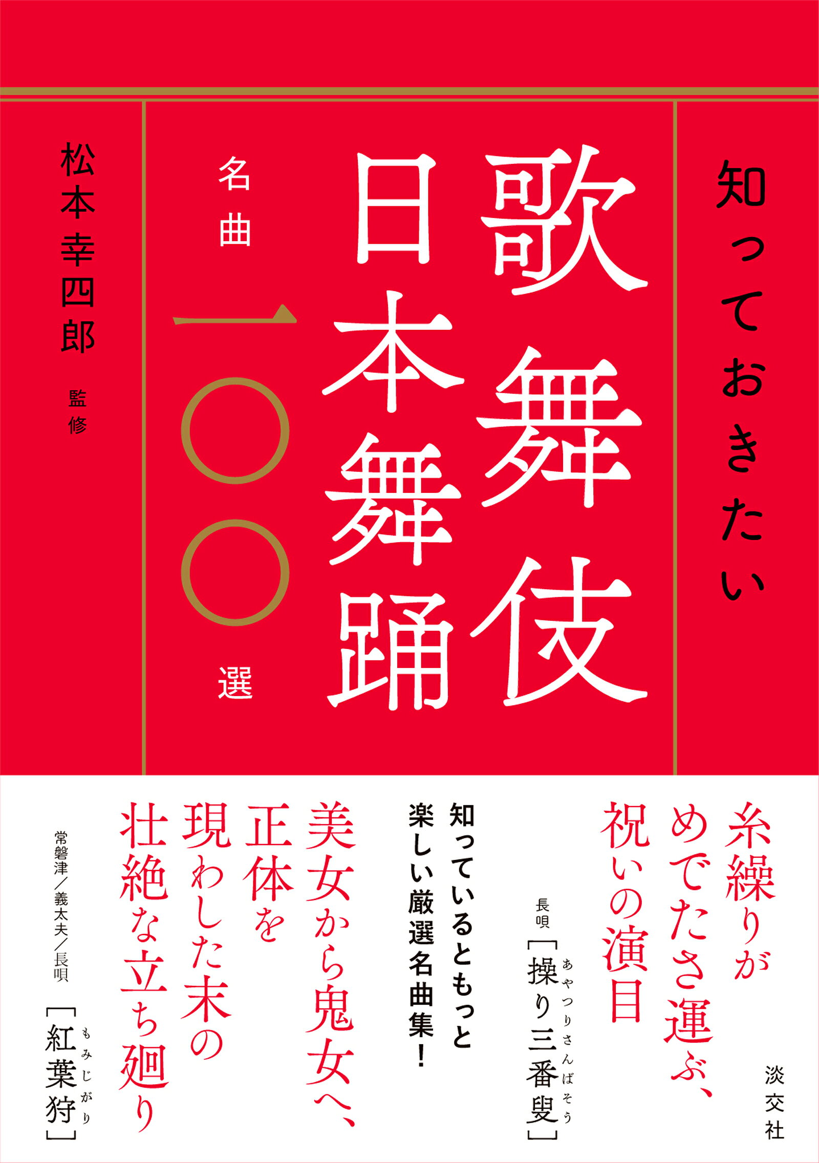 楽天市場】芝居唄（全3巻セット） 歌舞伎黒御簾音楽歌詞集成/文化資源