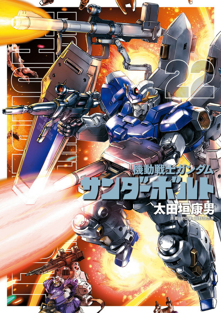 小学館 - サンダーボルト　ガンダム　 1〜17巻セット 機動戦士ガンダム サンダーボルト 全巻セット（1-25巻 最新刊