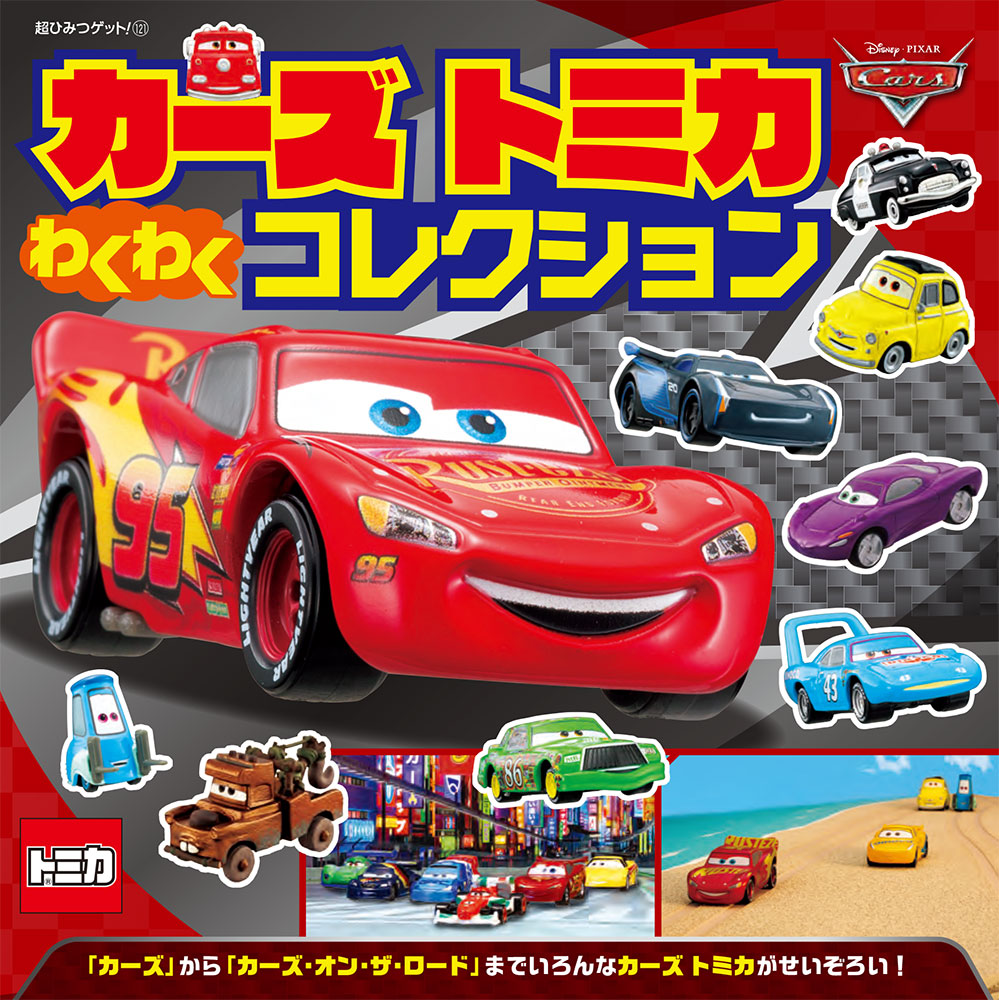 楽天市場】タカラトミー ディズニートミカ カーズ ラッピングバス
