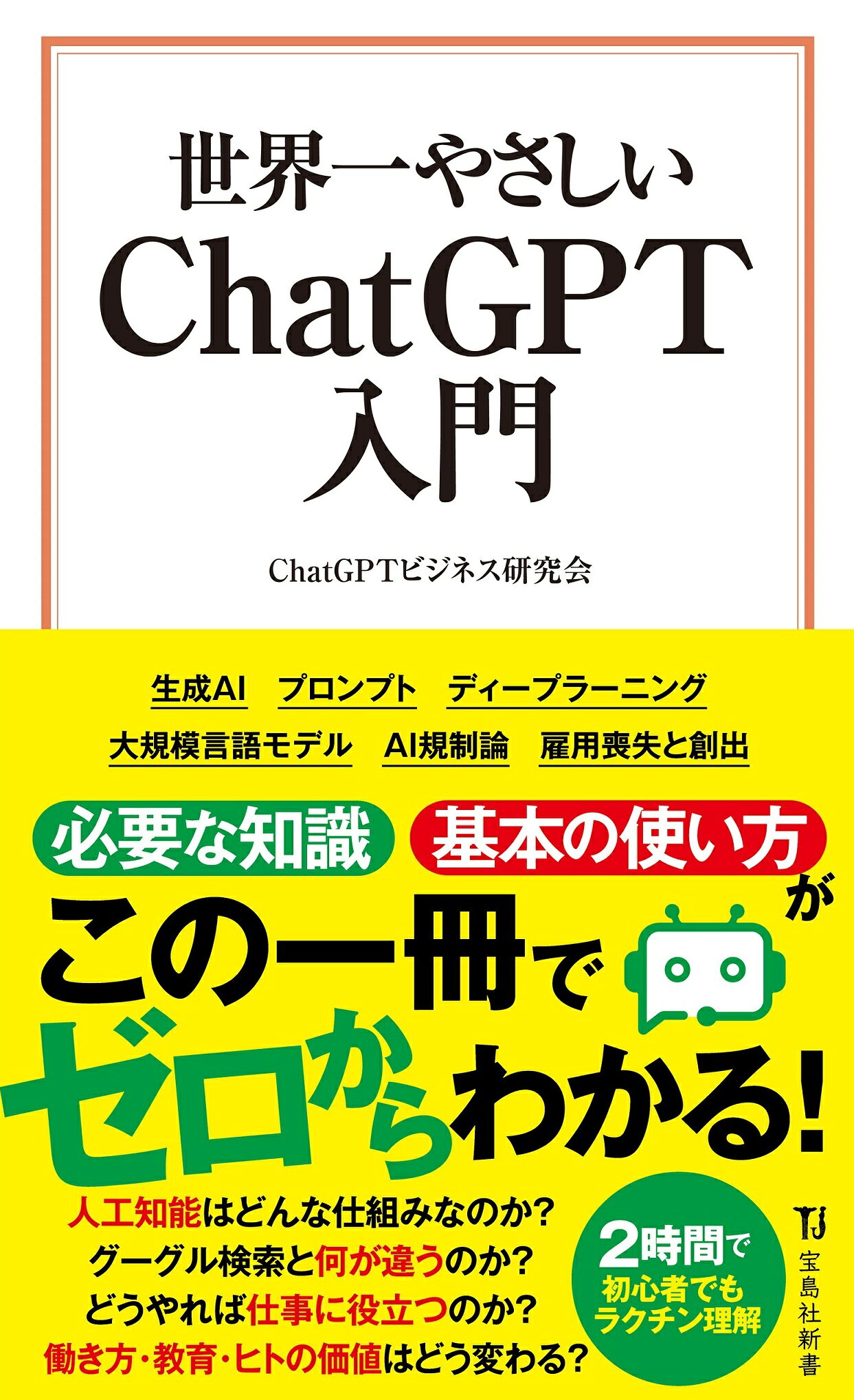 楽天市場】創英社 世界一わかりやすいChatGPTマスター養成講座