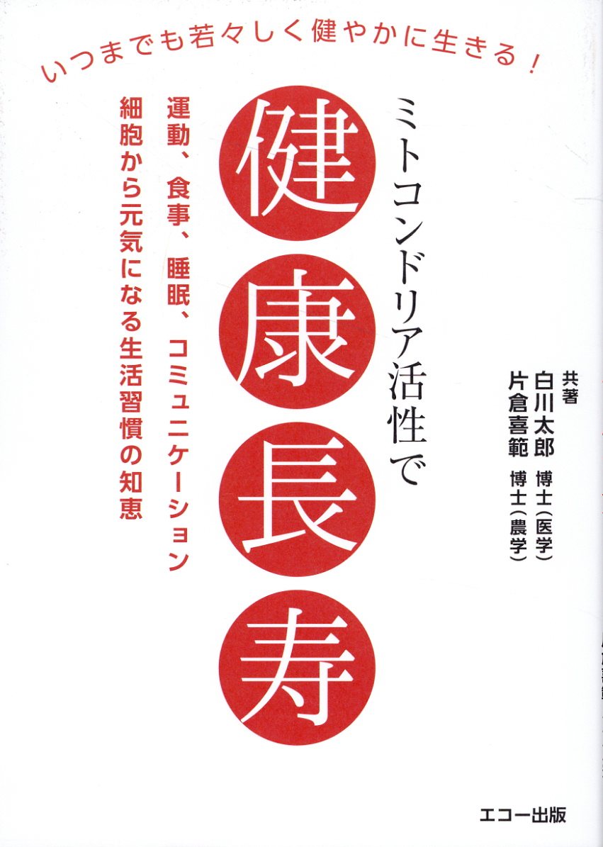 私は万病でも水素で治します 新品 私は万病でも水素で治します / 白川 太郎【著】 - 紀伊國屋書店