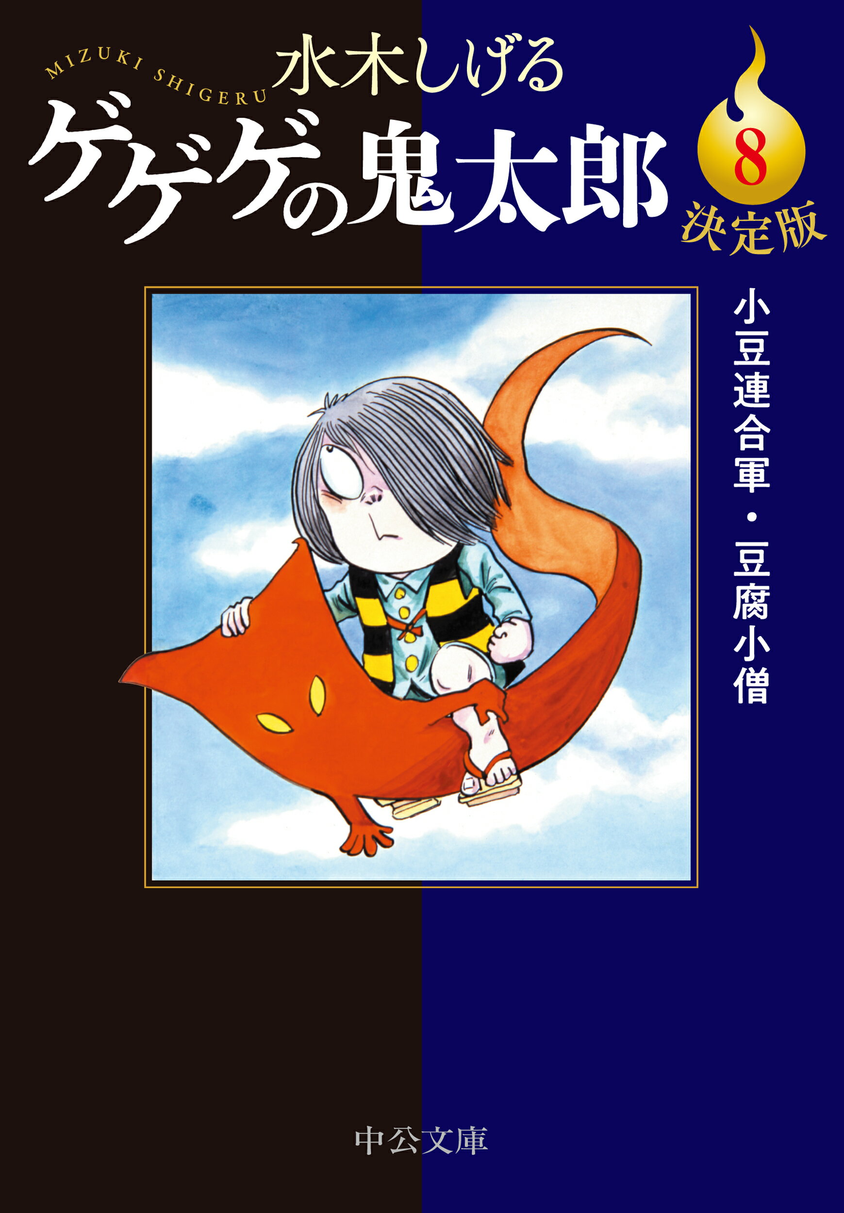 楽天市場】講談社 小説ゲゲゲの鬼太郎～朱の音～限定版 特製HG