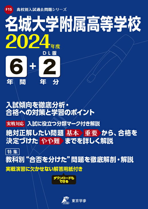 楽天市場】中京大学附属中京高等学校 2020年度/東京学参 | 価格