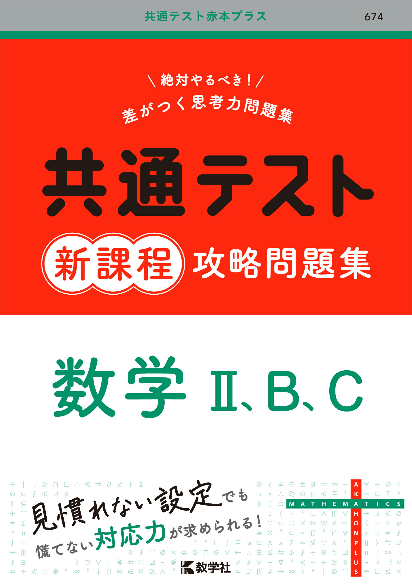 2026年 共通テスト 対策問題集５ 国語 古典 [古文・漢文]河合出版 河合出版 共通テスト対策問題集 国語 古典 2025年版 Iシリーズ