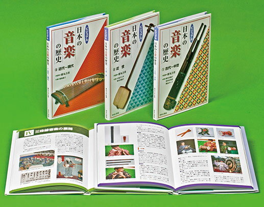 楽天市場】ゆまに書房 ビジュアル日本の音楽の歴史 2/ゆまに