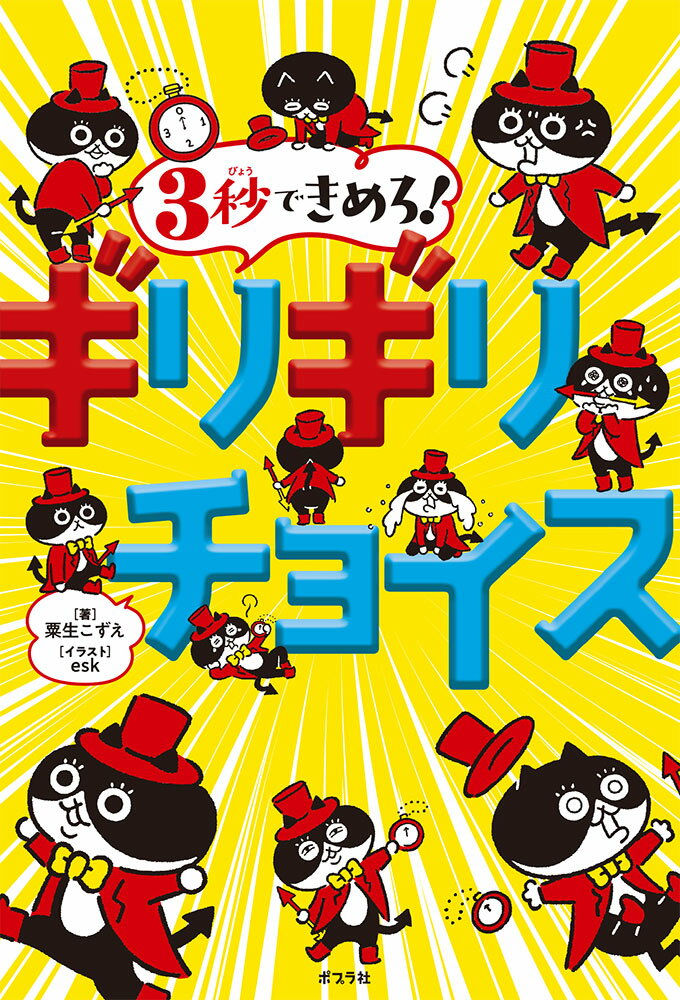 3分間サバイバル 11冊 あかね書房 粟生こずえ 3分間サバイバル 生還せよ！自然災害の脅|粟生 こずえ 作|あかね書房