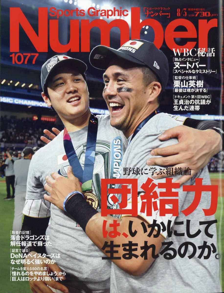 楽天市場】Sports Graphic Number (スポーツ・グラフィック