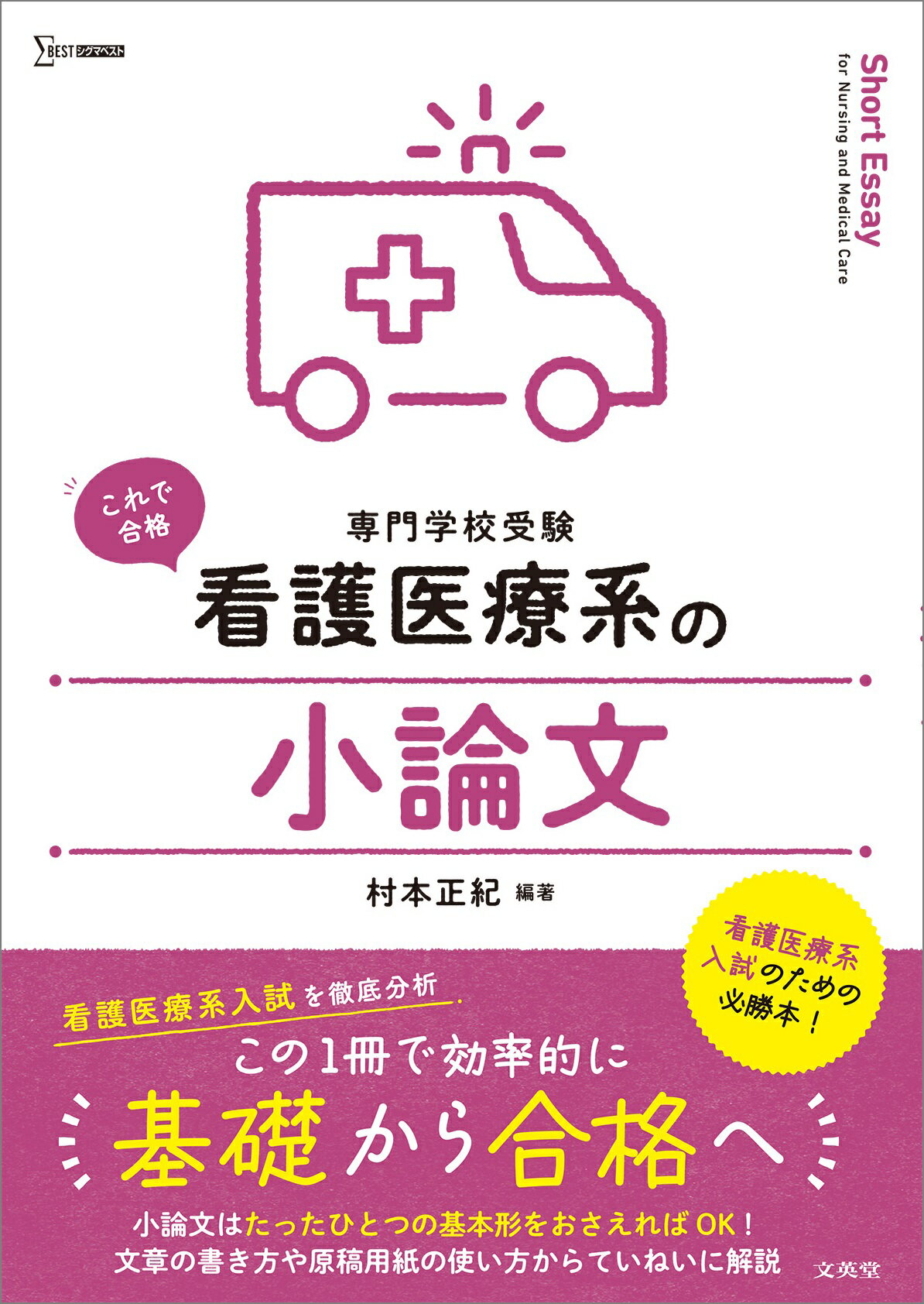 看護医療系の国語数学現代文英語総合他 看護医療系の国語数学現代文英語総合他