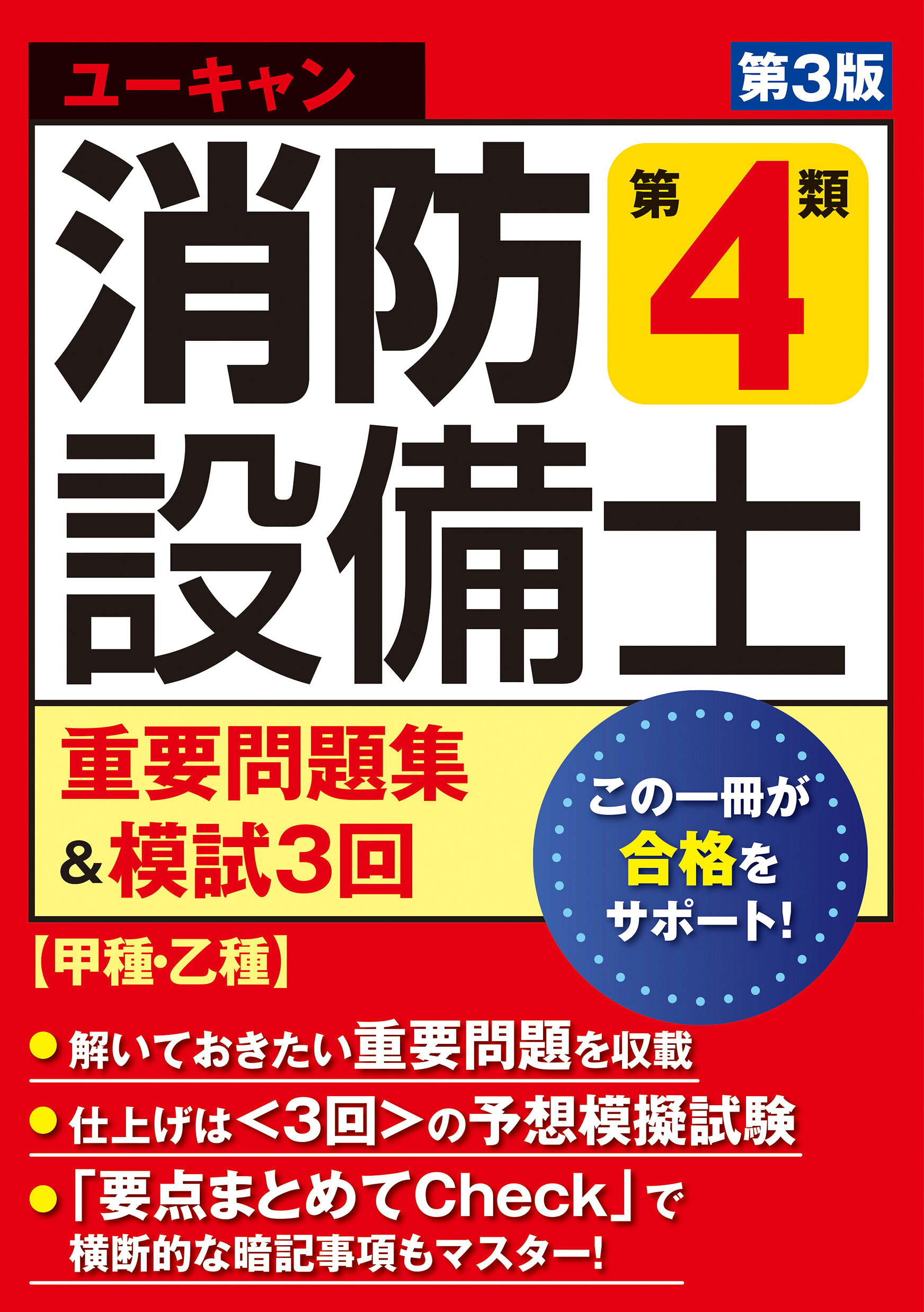 楽天市場】弘文社 やさしい第4類消防設備士 〔第3版〕/弘文社/工藤