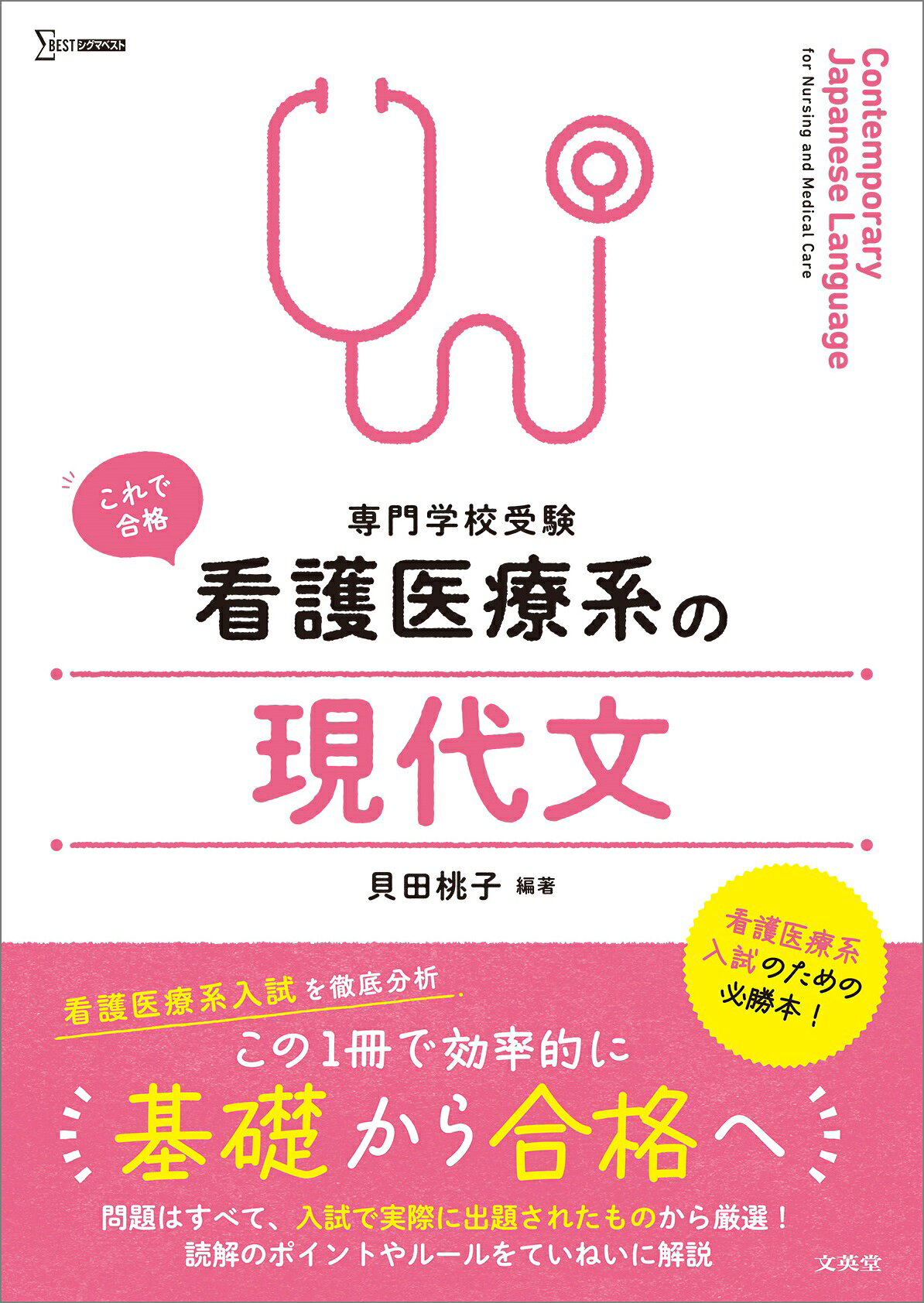 楽天市場】文英堂 看護医療系の国語常識 専門学校受験/文英堂/佐々木琳