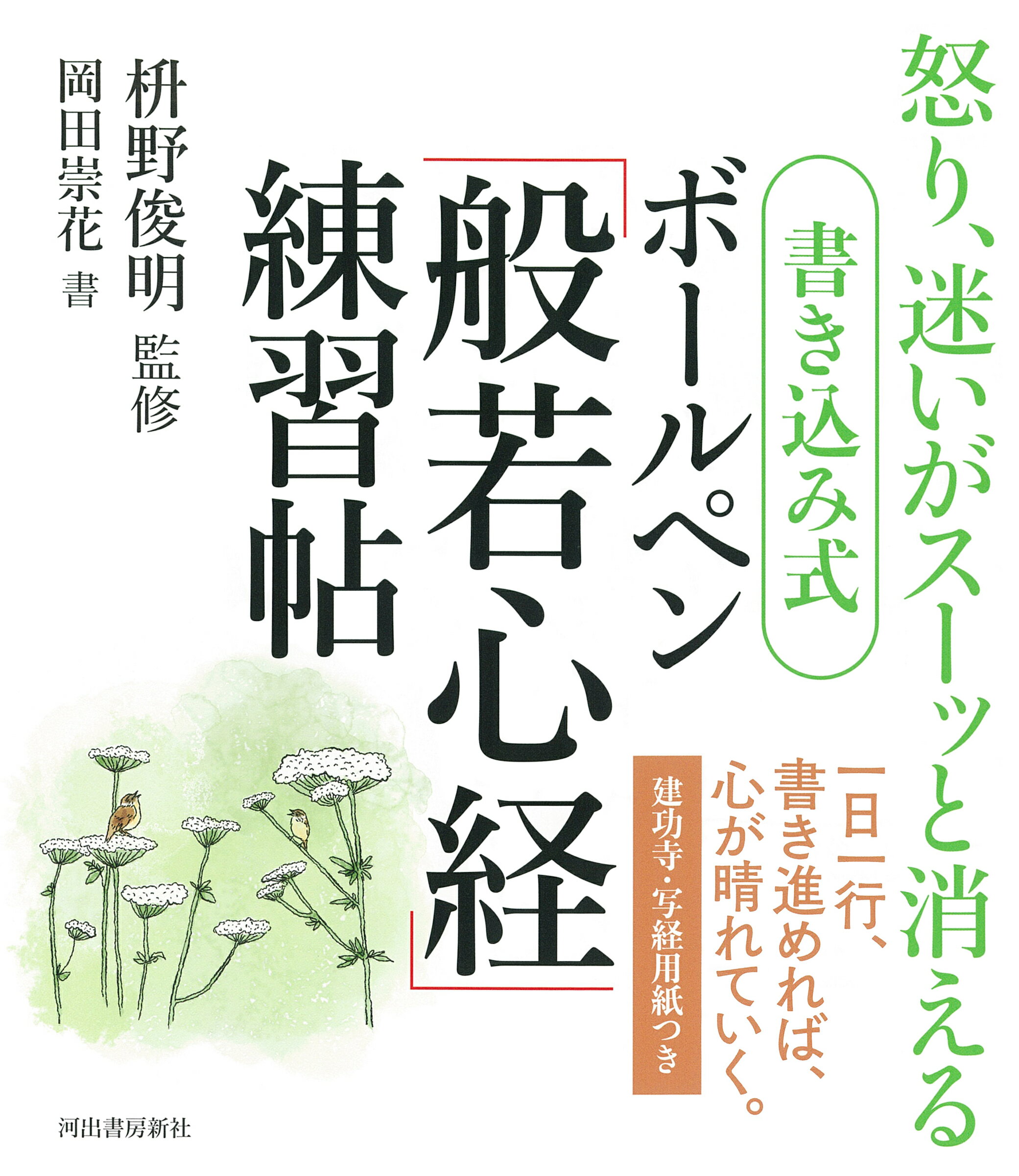 游墨春秋 : 木鶏室金石碑帖拾遺 楽天市場】日本習字普及協会 游墨春秋 木鶏室金石碑帖拾遺/日本習字