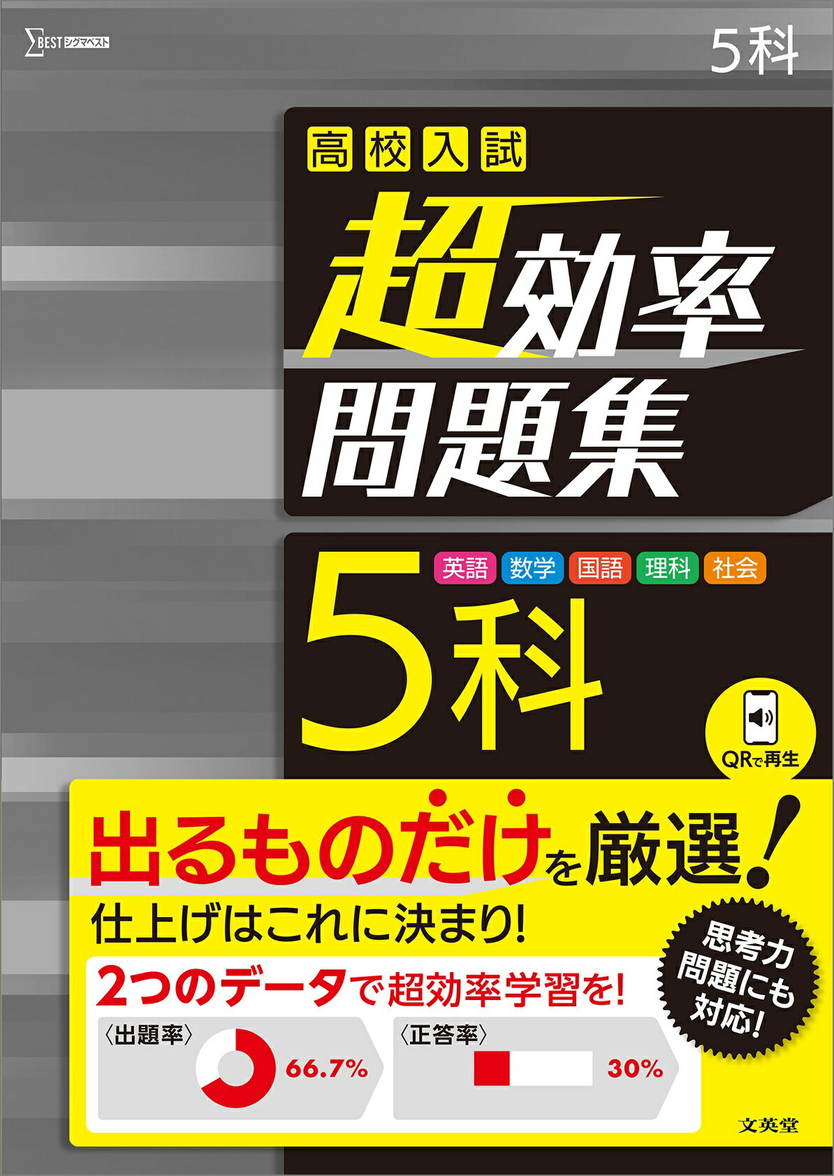 楽天市場】旺文社 きちんとこれだけ公立高校入試対策問題集 5教科模試