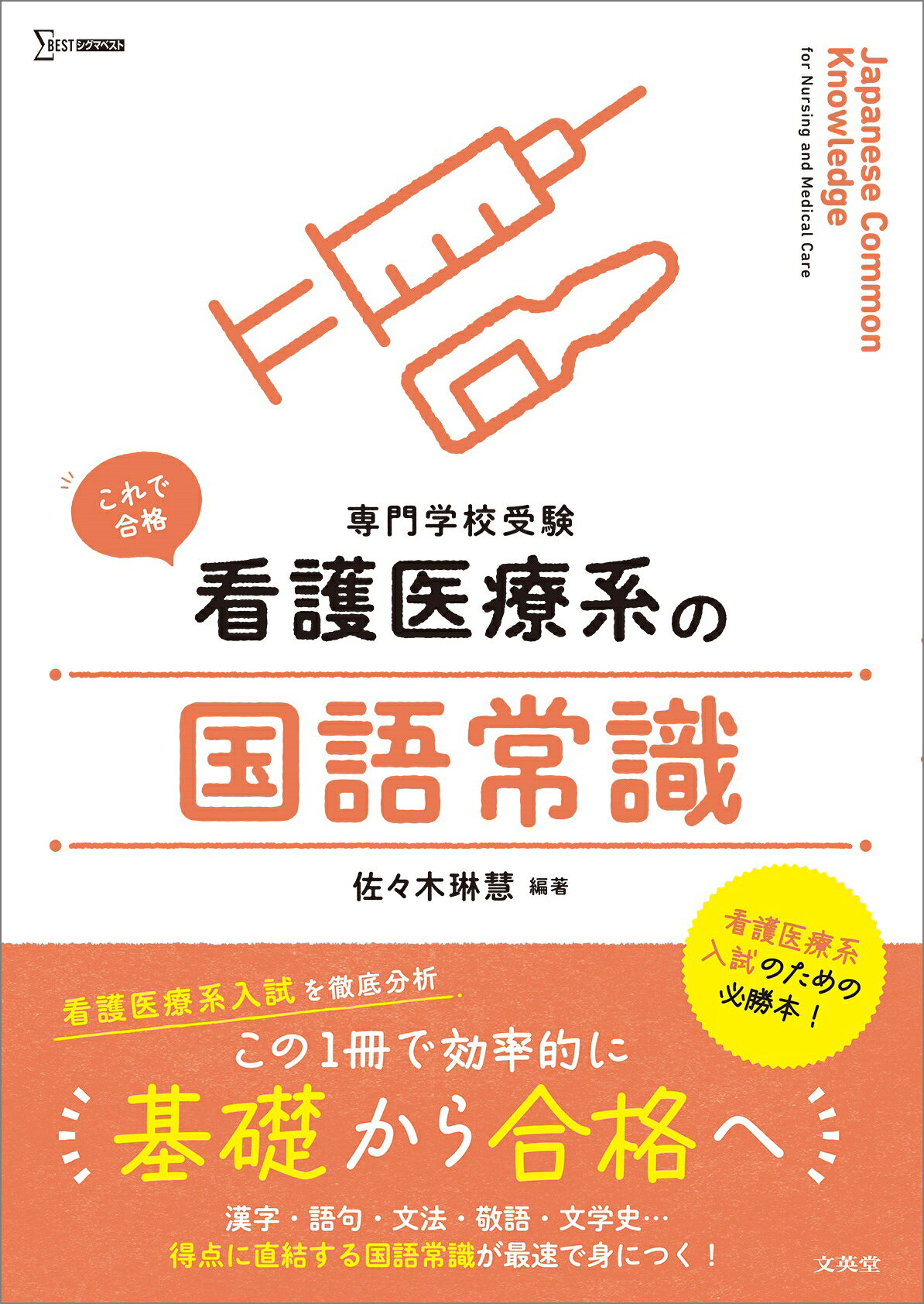 看護医療系受験 参考書 6冊セット 文英堂　美品　8/1購入　ノート単語帳付き 楽天市場】文英堂 看護医療系の国語常識 専門学校受験/文英堂/佐々木琳