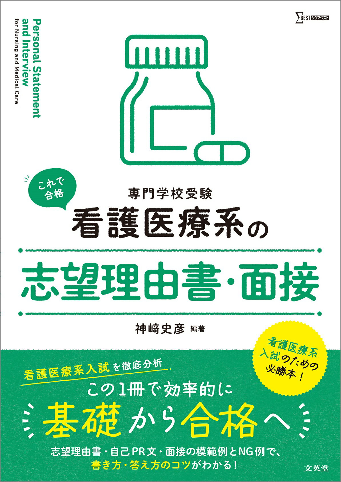 楽天市場】文英堂 看護医療系の現代文 専門学校受験 これで合格