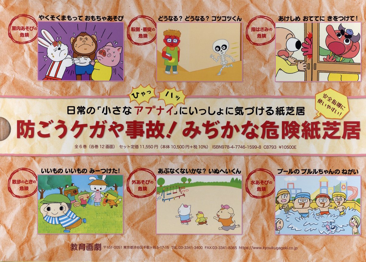 楽天市場】童心社 じしんだ！かじだ！（全6巻セット） 防災
