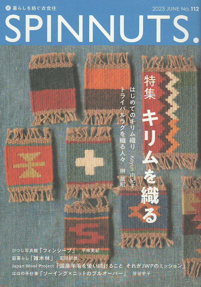 糸から布へ　ー編む・もじる・組む・交差する・織る技法ー／小林桂子著／日貿出版社 糸から布へ」／編む・もじる・組む・交差する・織る技法／小林桂子著
