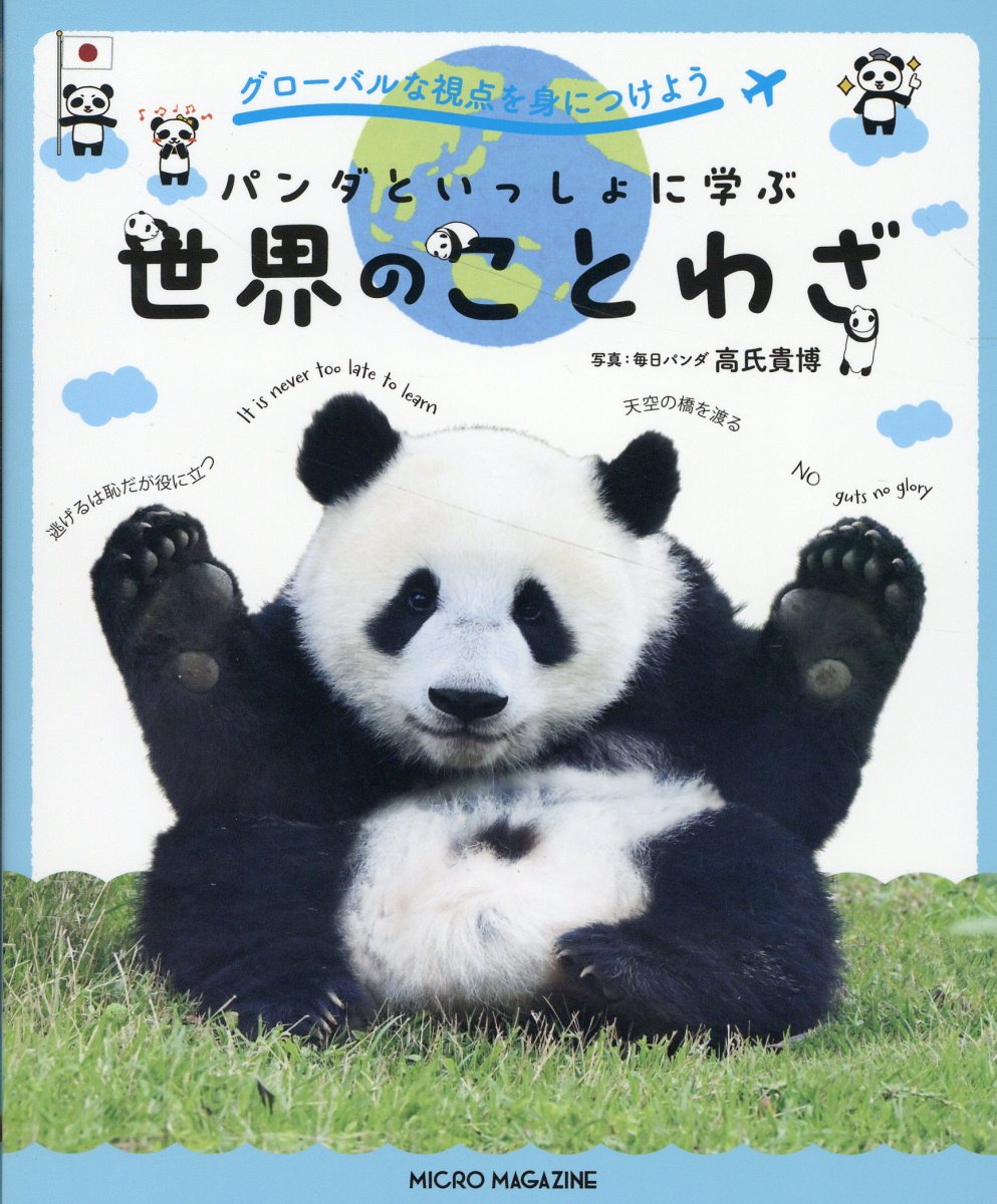 楽天市場】良浜と浜家 10頭のパンダを育てた母パンダの偉大な