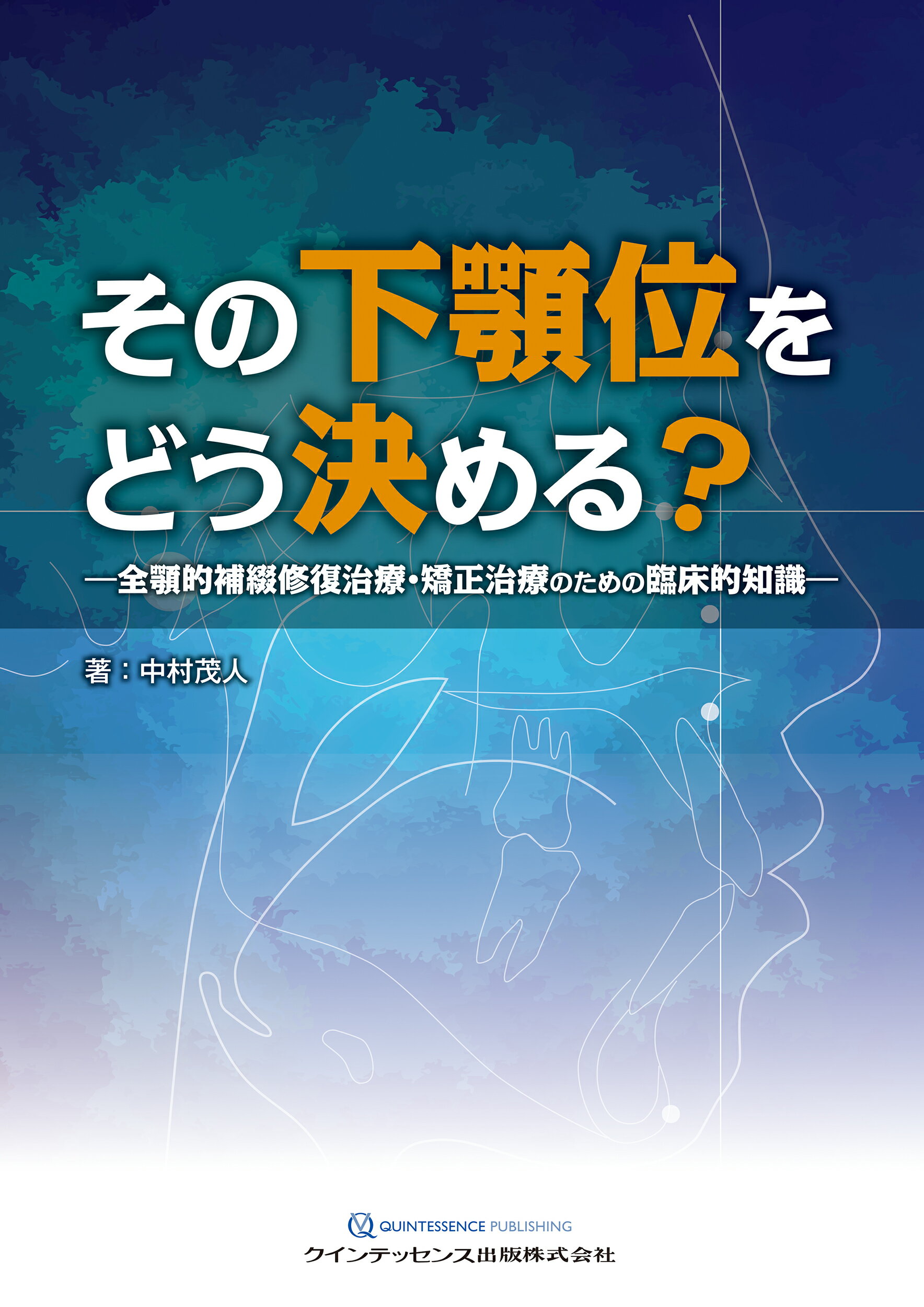 楽天市場】クインテッセンス出版 アライナー矯正歯科治療