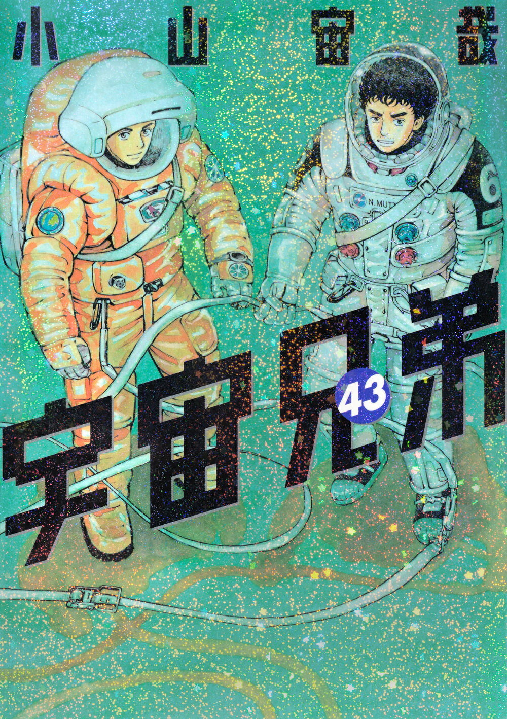楽天市場】講談社 宇宙兄弟 38/講談社/小山宙哉 | 価格比較