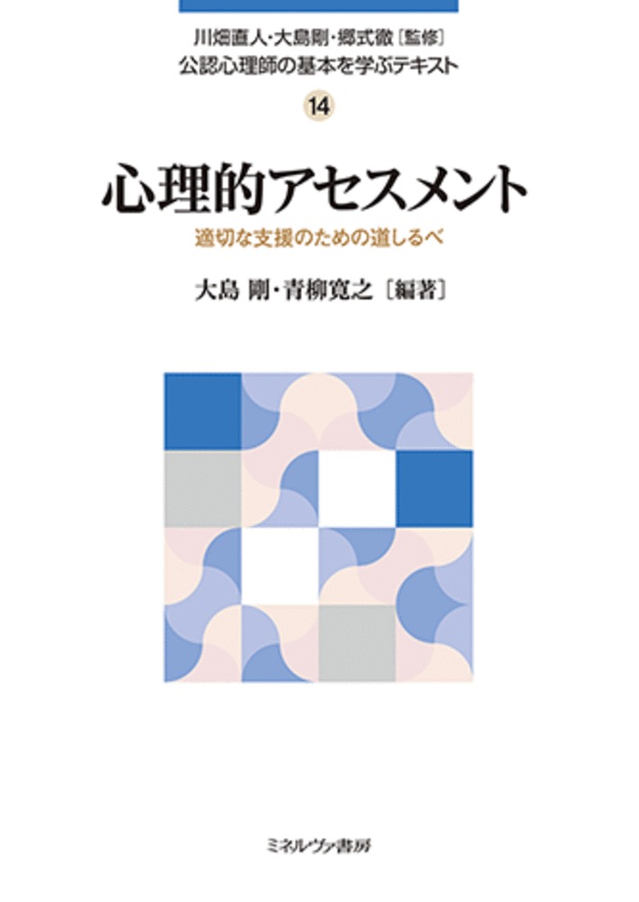 楽天市場】ミネルヴァ書房 知覚・認知心理学 「心」の仕組みの基礎を
