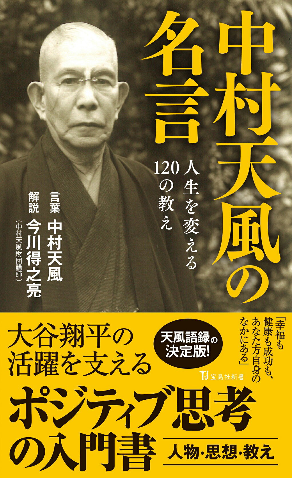 中村天風成功哲学三部作（３巻セット） 天風師講演録ＣＤ付  /日本経営合理化協会出版局/中村天風（単行本） 中村天風 成功哲学三部作 | 日本経営合理化協会