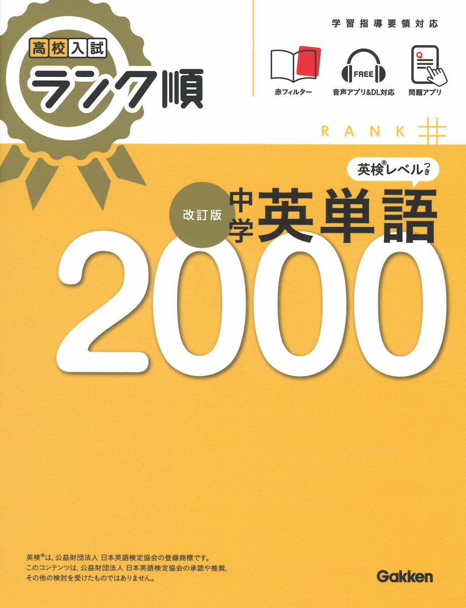 高校入試 超効率 中学英単語1200+英熟語200 Amazon.co.jp: 高校入試 超効率 中学英単語1200+英熟語200