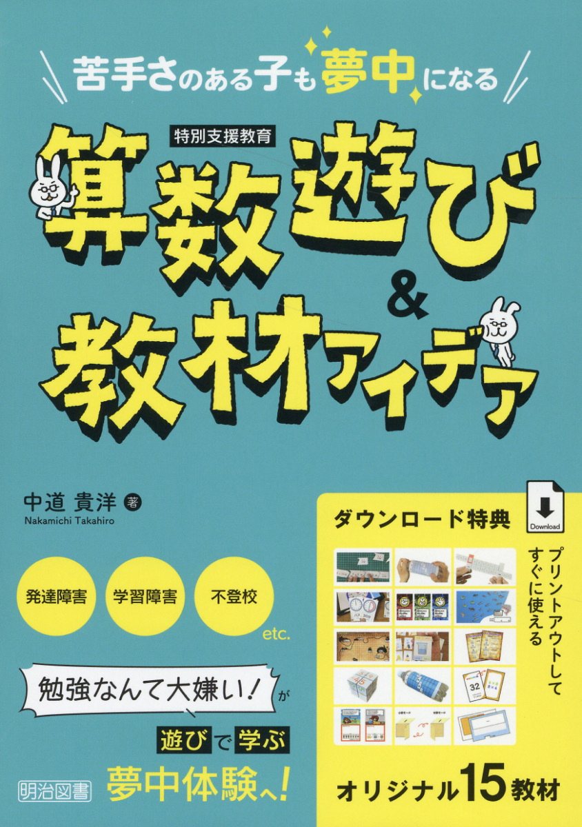 楽天市場】明治図書出版 苦手さのある子も夢中になる 国語遊び