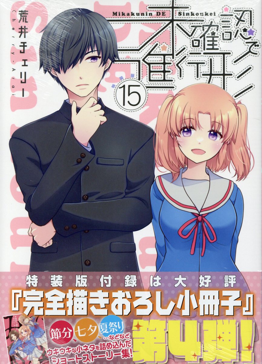 【新品】 恋と嘘 特装版 6冊セット Amazon.co.jp: 恋と嘘 6巻 特装版 ムサヲ 付録関西弁版有 漫画