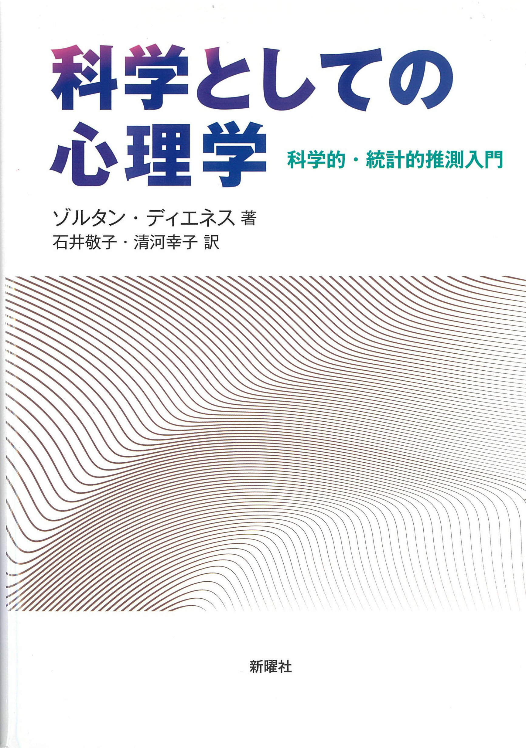 楽天市場】新曜社 認知心理学事典/新曜社/マイケル・ウィリアム