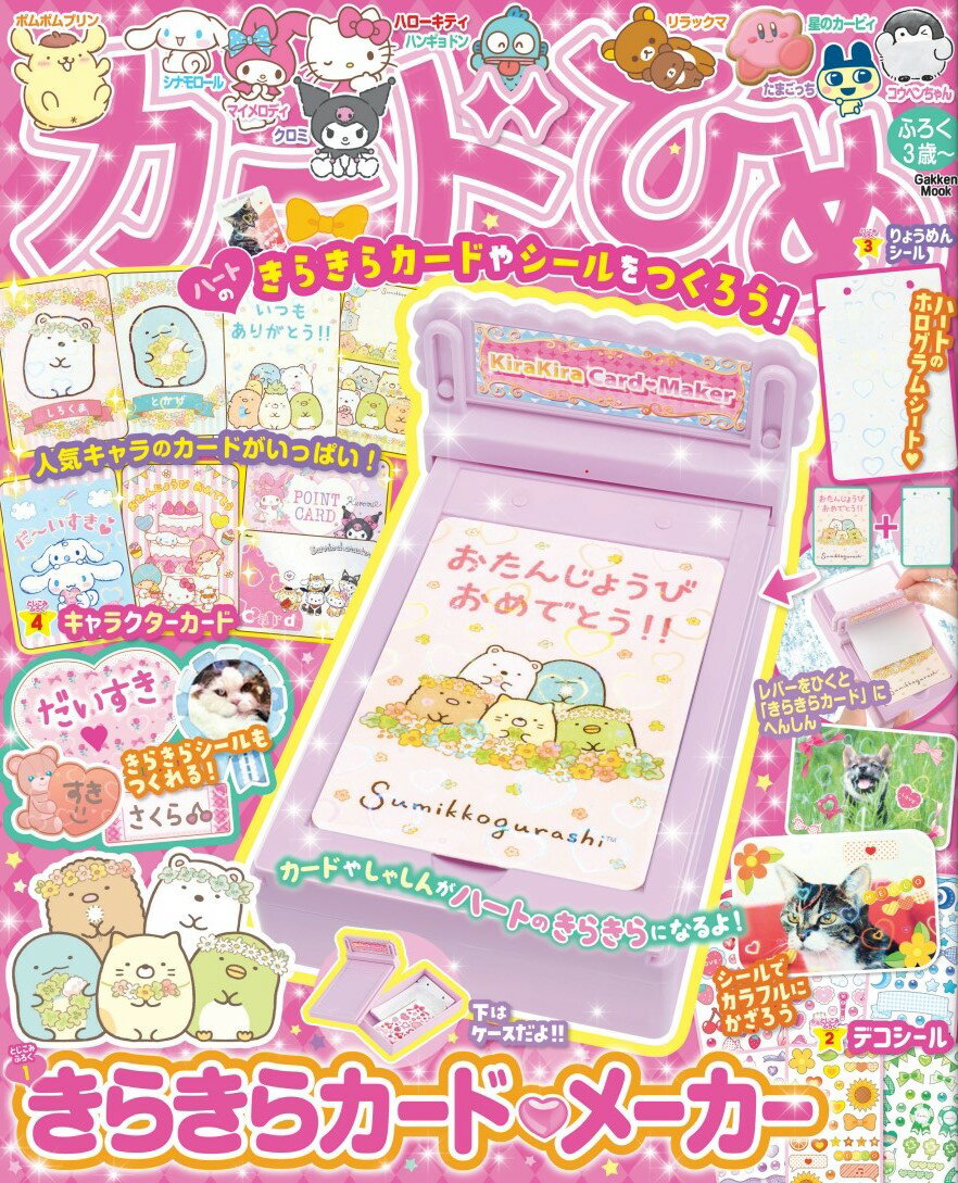 カードひめ/Ｇａｋｋｅｎ