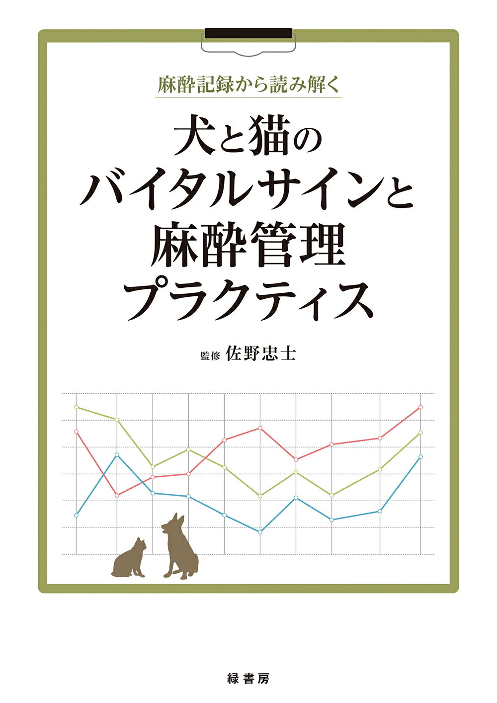 楽天市場】自然社 犬と猫の軟部外科 基礎知識とおさえておきたい