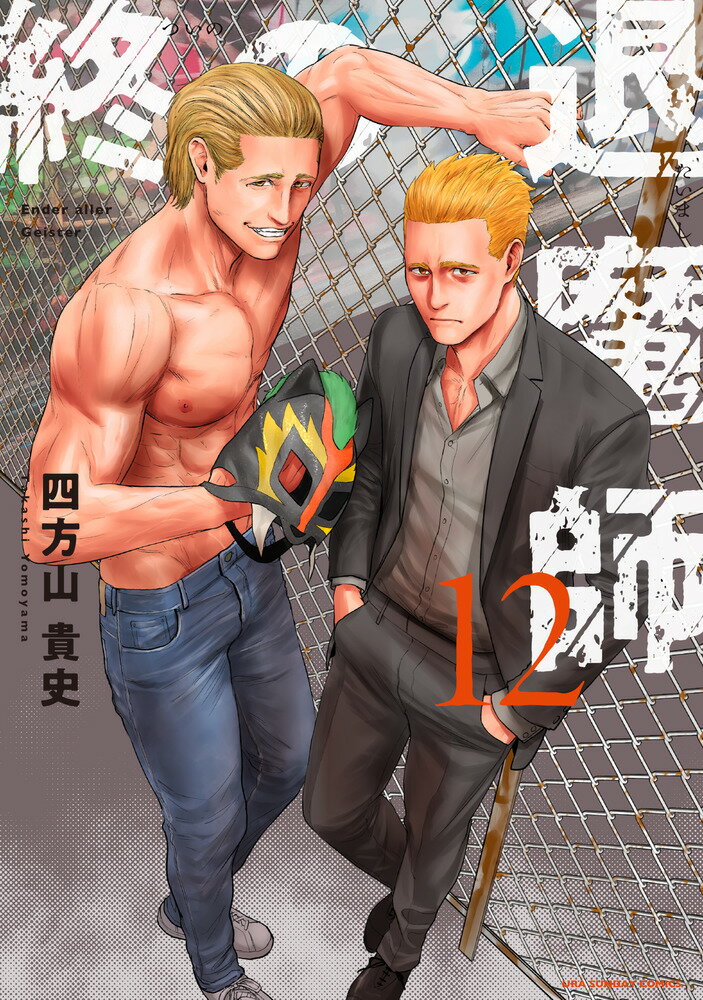 楽天市場】小学館 終の退魔師-エンダーガイスター- 5/小学館/四方山