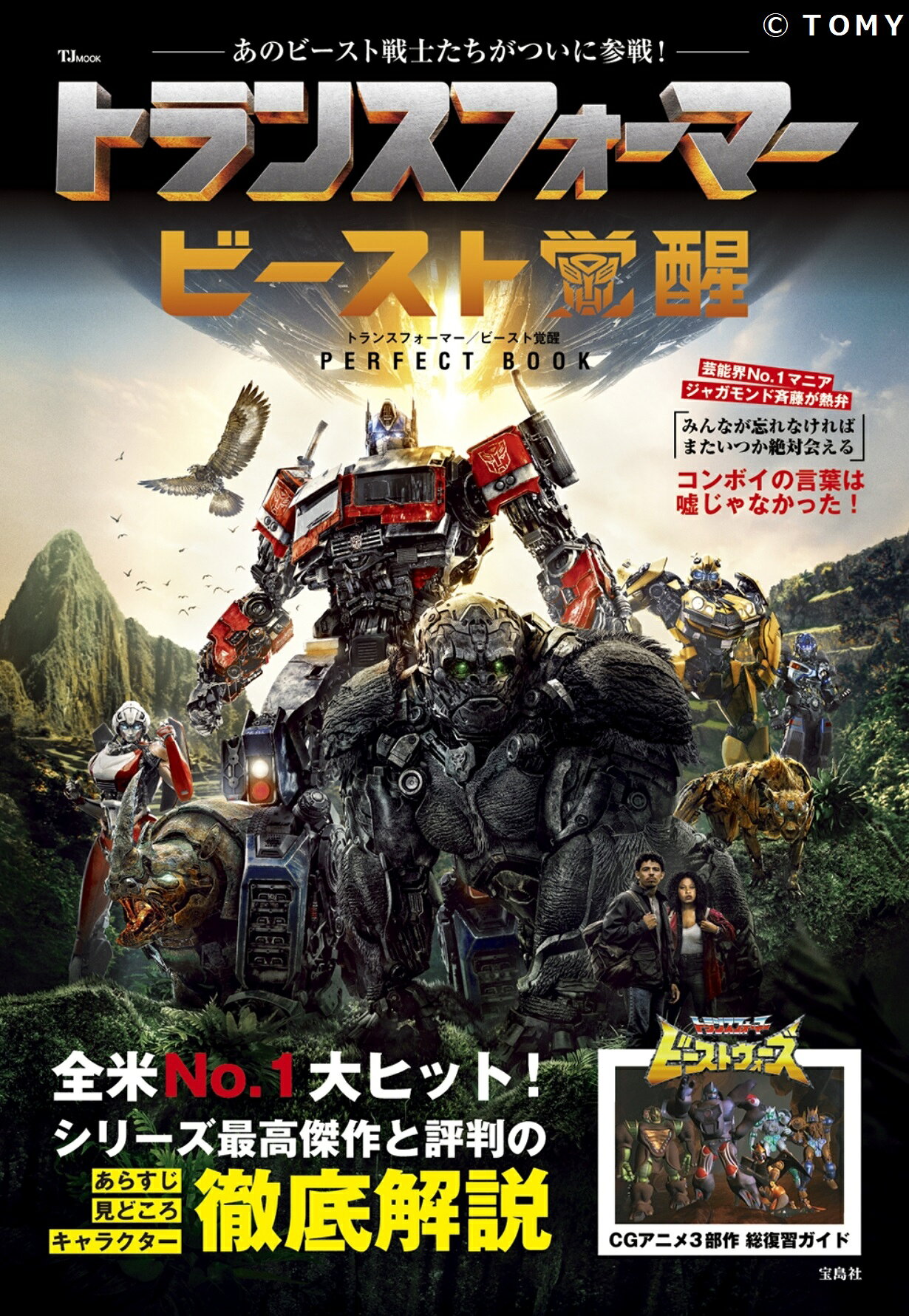 楽天市場】ヴィレッジブックス トランスフォーマー：ラスト・スタンド