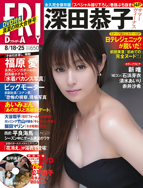 楽天市場】FRIDAY (フライデー) 2023年 8/25号 [雑誌]/講談社 | 価格