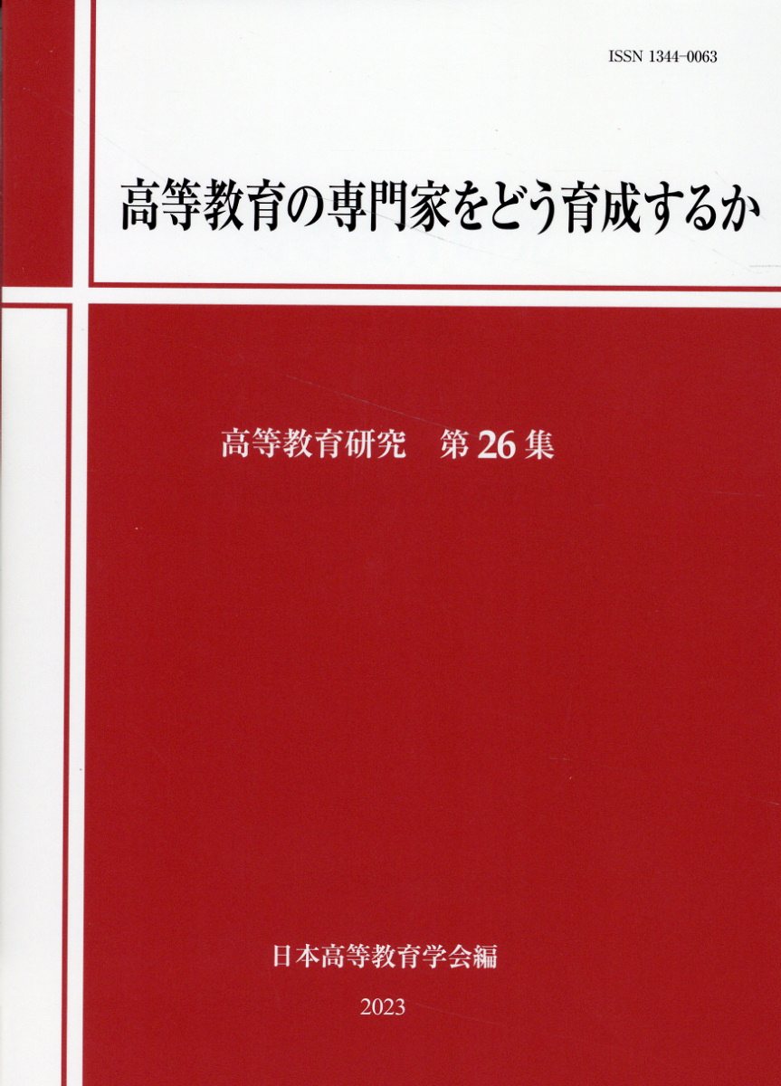 日本の教育史学   /教育史学会/教育史学会機関誌編集委員会（単行本） 楽天市場】教育史学会 日本の教育史学/教育史学会/教育史学会