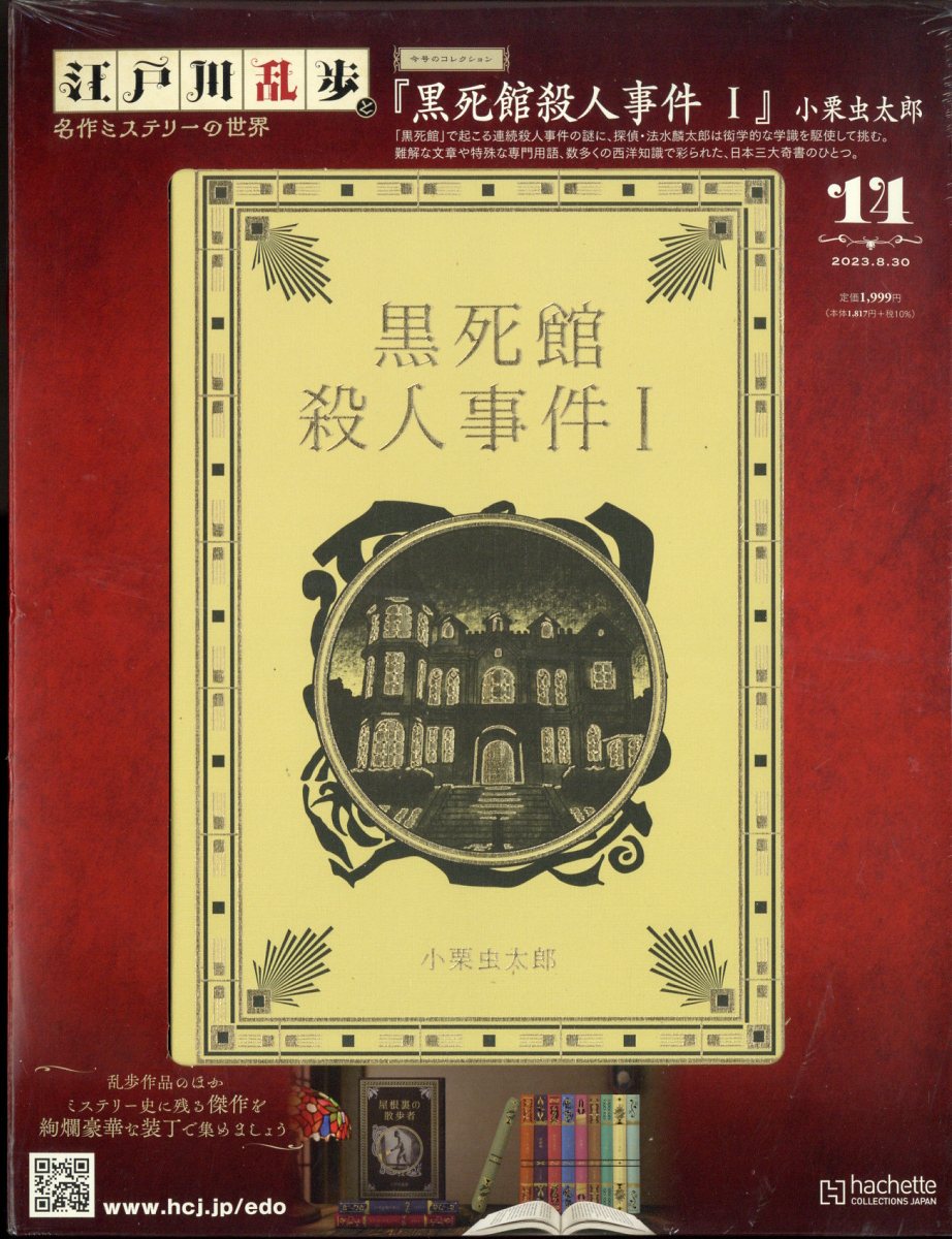 江戸川乱歩と名作ミステリーの世界 19冊セット A000 江戸川乱歩と名作ミステリーの世界 19冊セット A000 江戸川乱歩